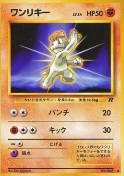 Machop - Rocket Gang #66