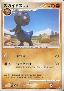Cranidos Lv.24 Rampardos the Attacker #