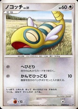 Dunsparce Lv.21 Rampardos the Attacker #