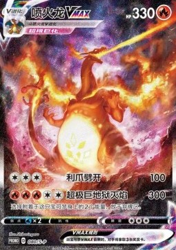 Charizard VMAX Sword &amp; Shield Simplified Chinese Promos #080