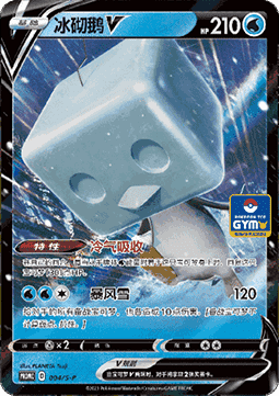 Eiscue V - Sword & Shield Simplified Chinese Promos #004