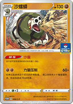 Sandaconda - Sword & Shield Simplified Chinese Promos #008