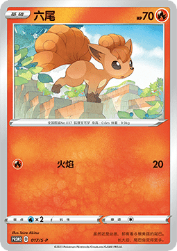 Vulpix - Sword & Shield Simplified Chinese Promos #017