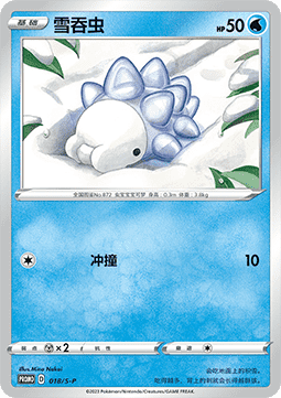 Snom - Sword & Shield Simplified Chinese Promos #018