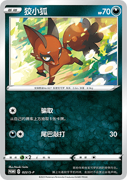 Nickit - Sword & Shield Simplified Chinese Promos #022
