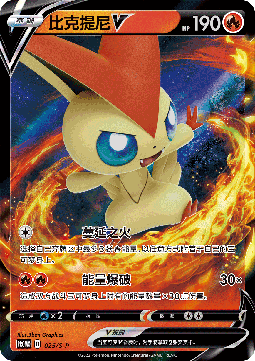 Victini V - Sword & Shield Simplified Chinese Promos #025