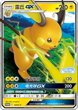 Raichu GX - Sword & Shield Simplified Chinese Promos #029
