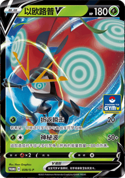 Orbeetle V - Sword & Shield Simplified Chinese Promos #039