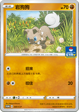 Rockruff - Sword & Shield Simplified Chinese Promos #047
