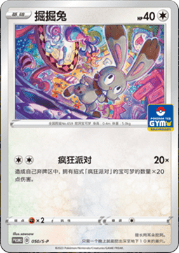 Bunnelby - Sword & Shield Simplified Chinese Promos #050