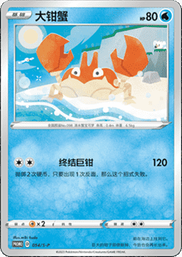 Krabby - Sword & Shield Simplified Chinese Promos #054