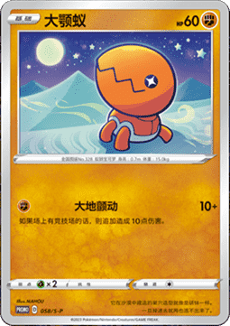 Trapinch - Sword & Shield Simplified Chinese Promos #058