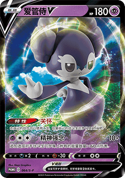 Indeedee V - Sword & Shield Simplified Chinese Promos #064