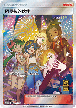 Friends in Alola Sword &amp; Shield Simplified Chinese Promos #081