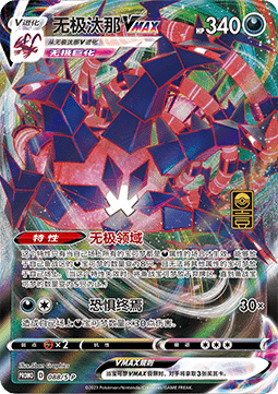 Eternatus VMAX - Sword & Shield Simplified Chinese Promos #088