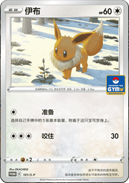 Eevee - Sword & Shield Simplified Chinese Promos #101