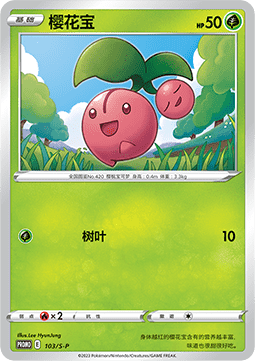 Cherubi - Sword & Shield Simplified Chinese Promos #103