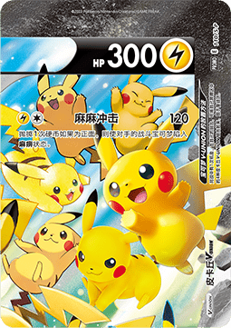 Pikachu V-UNION - Sword & Shield Simplified Chinese Promos #110