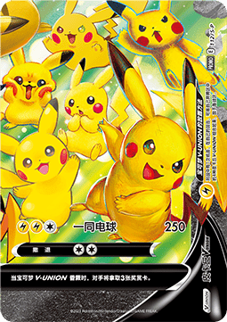 Pikachu V-UNION - Sword & Shield Simplified Chinese Promos #112