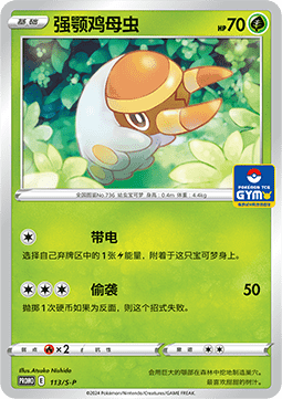 Grubbin - Sword & Shield Simplified Chinese Promos #113