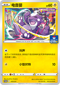 Toxel - Sword & Shield Simplified Chinese Promos #117