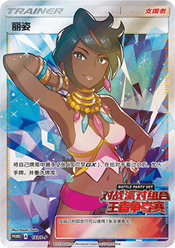 Olivia - Sword & Shield Simplified Chinese Promos #133