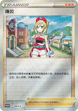 Irida - Sword & Shield Simplified Chinese Promos #139