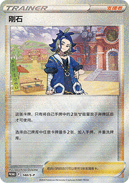Adaman - Sword & Shield Simplified Chinese Promos #140