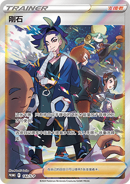 Adaman - Sword & Shield Simplified Chinese Promos #142