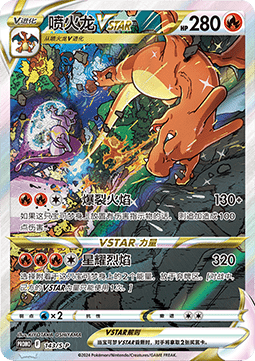Charizard VSTAR - Sword & Shield Simplified Chinese Promos #143