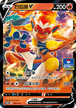 Infernape V - Sword & Shield Simplified Chinese Promos #145