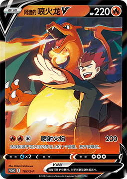Lance's Charizard V Sword &amp; Shield Simplified Chinese Promos #164