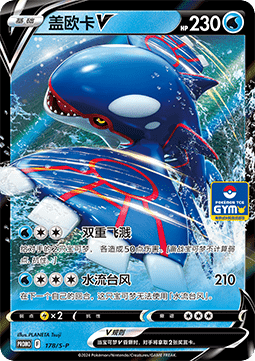 Kyogre V - Sword & Shield Simplified Chinese Promos #178