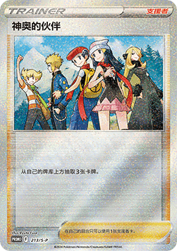 Friends in Sinnoh Sword & Shield Simplified Chinese Promos #213