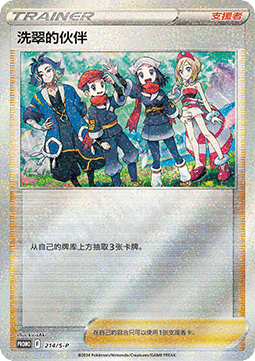 Friends in Hisui Sword & Shield Simplified Chinese Promos #214