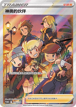 Friends in Sinnoh Sword & Shield Simplified Chinese Promos #215