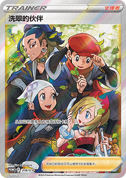 Friends in Hisui Sword & Shield Simplified Chinese Promos #216