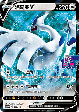 Lugia V - Sword & Shield Simplified Chinese Promos #217