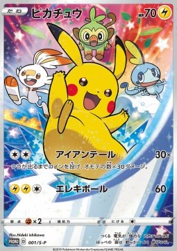 Pikachu Sword &amp; Shield Promos #1