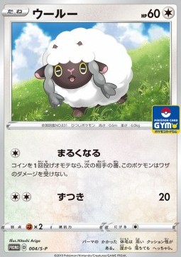 Wooloo Sword &amp; Shield Promos #4
