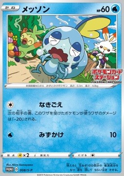 Sobble Sword &amp; Shield Promos #8