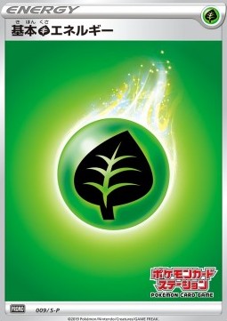 Grass Energy Sword &amp; Shield Promos #9