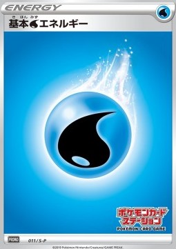 Water Energy Sword &amp; Shield Promos #11