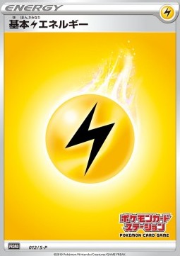 Lightning Energy Sword &amp; Shield Promos #12