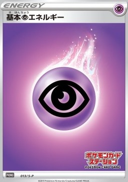 Psychic Energy Sword &amp; Shield Promos #13