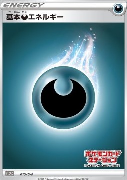 Darkness Energy Sword &amp; Shield Promos #15