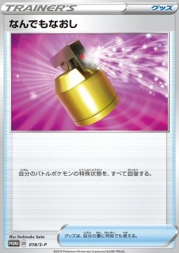 Full Heal Sword & Shield Promos #18