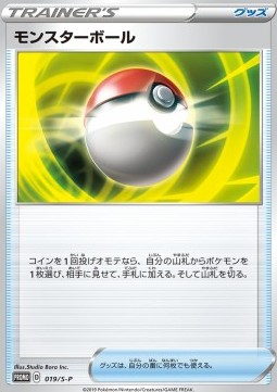 Poké Ball Sword &amp; Shield Promos #19
