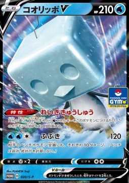 Eiscue V Sword & Shield Promos #20