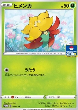 Gossifleur Sword &amp; Shield Promos #21